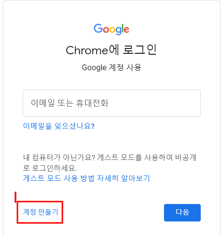 구글계정만들기