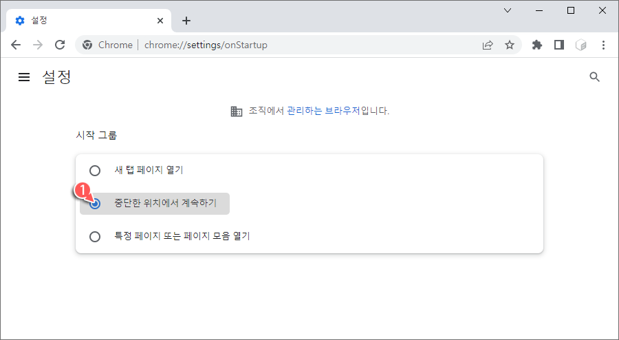 중단한 위치에서 계속하기 옵션 선택