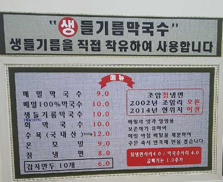 조암 순메밀 막국수&amp;#44; 24년 전통 경기도 화성 막국수 맛집