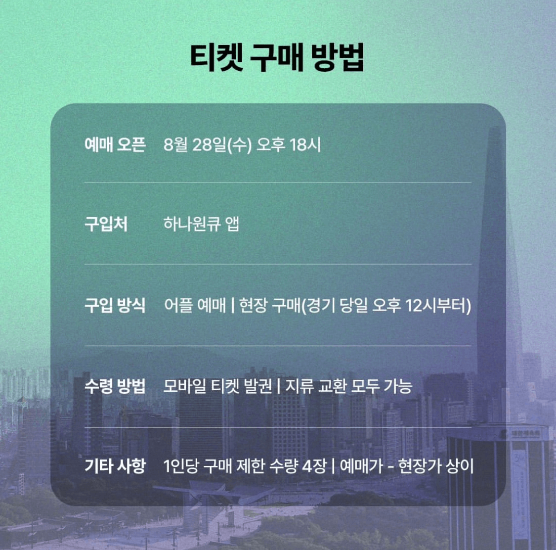 코리아 오픈 테니스 대회