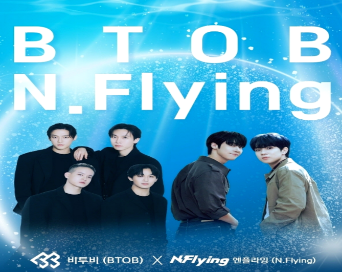 비투비 X엔플라잉 콜라보 콘서트 예매방법