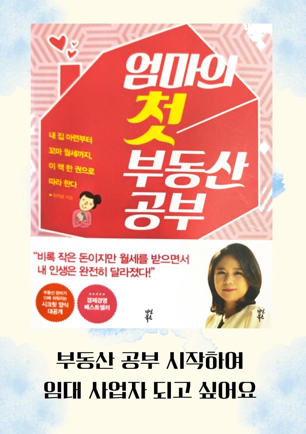 부동산 수익, 임대사업자