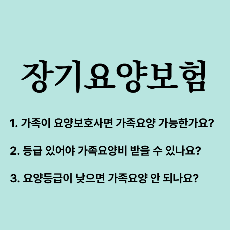 노인장기요양보험