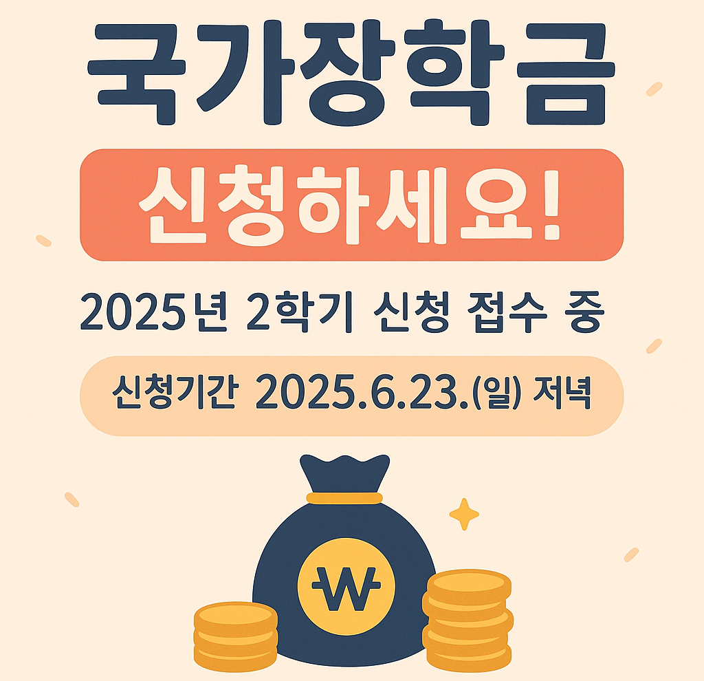 학비 부담 DOWN, 미래 경쟁력 UP!