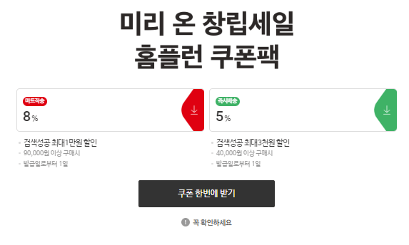 홈플러스 창립 단독 슈퍼세일 홈플런 세일품목 사전혜택