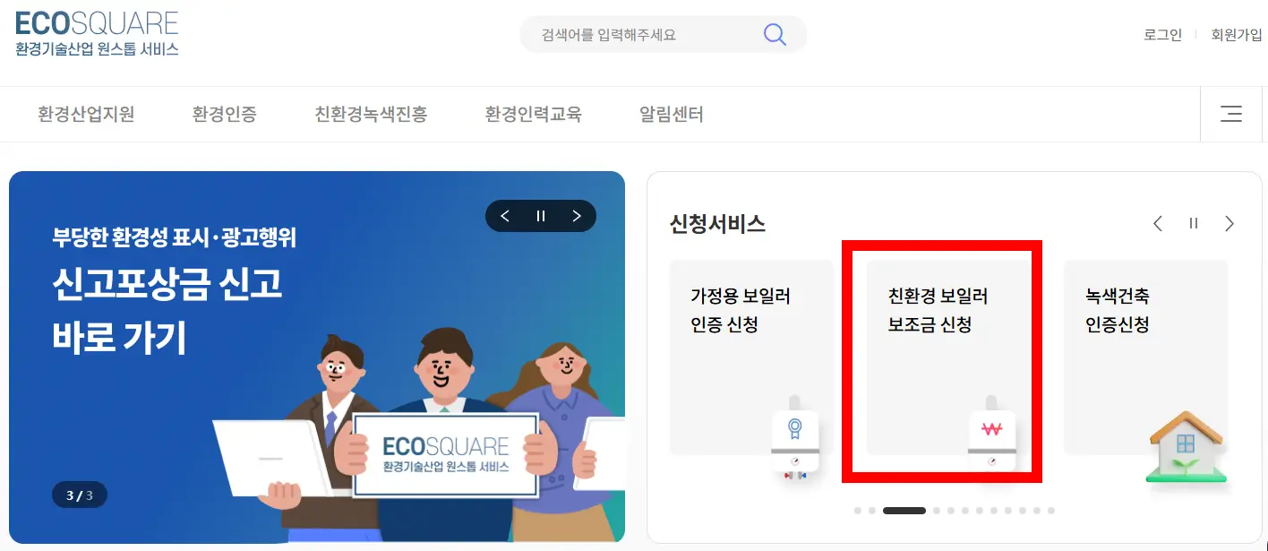 한국환경산업기술원-에코스퀘어-사이트화면