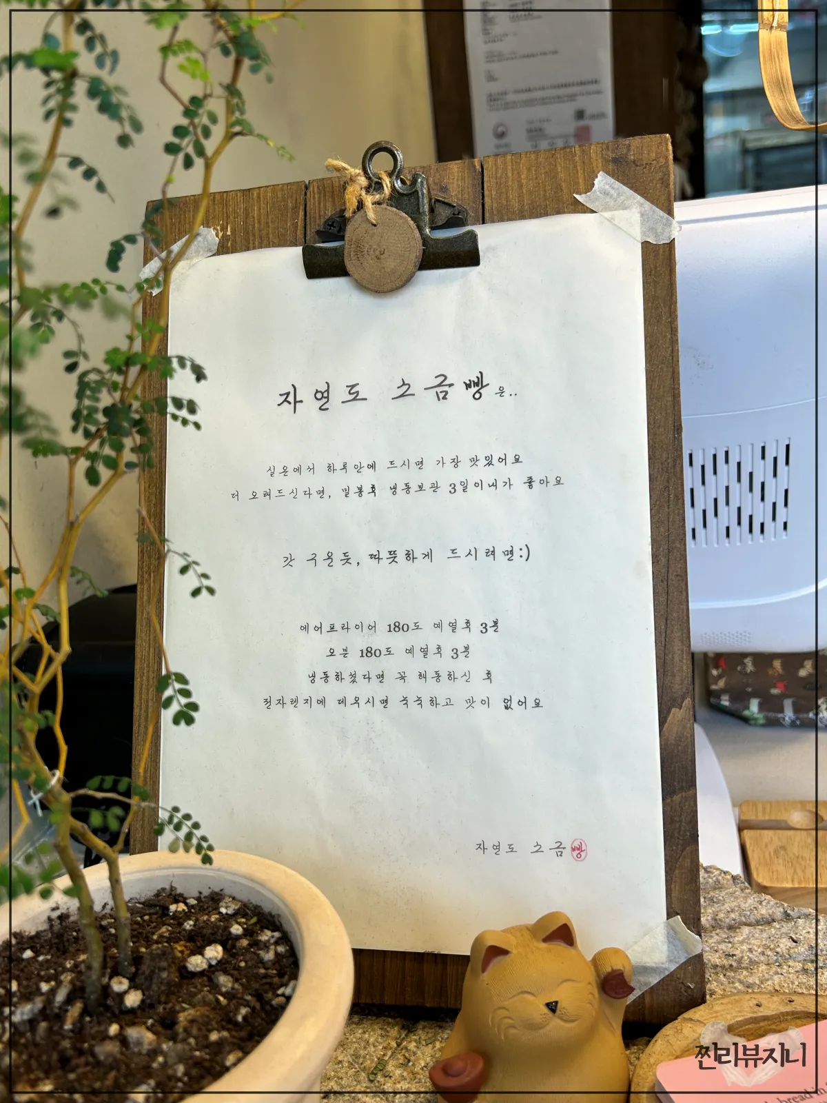 자연도-소금빵-맛있게-먹는-방법과-보관-방법