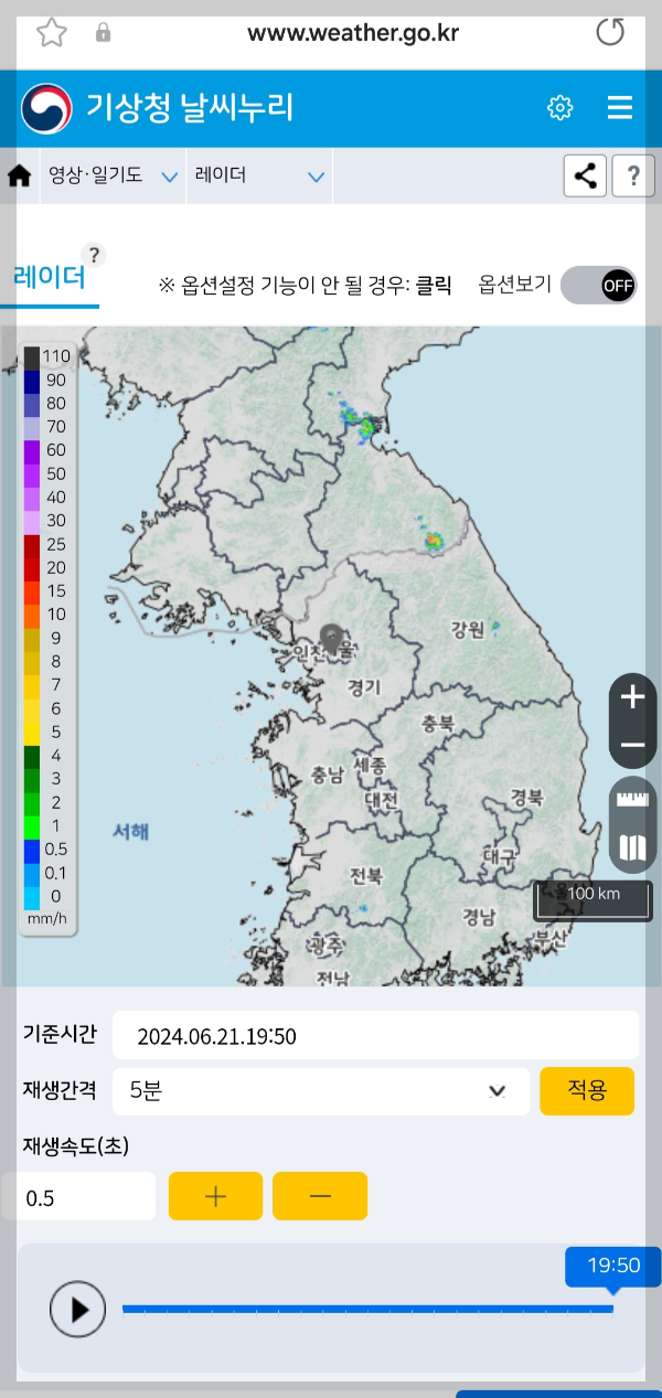 기상청 날씨알리미 앱 다운로드하기