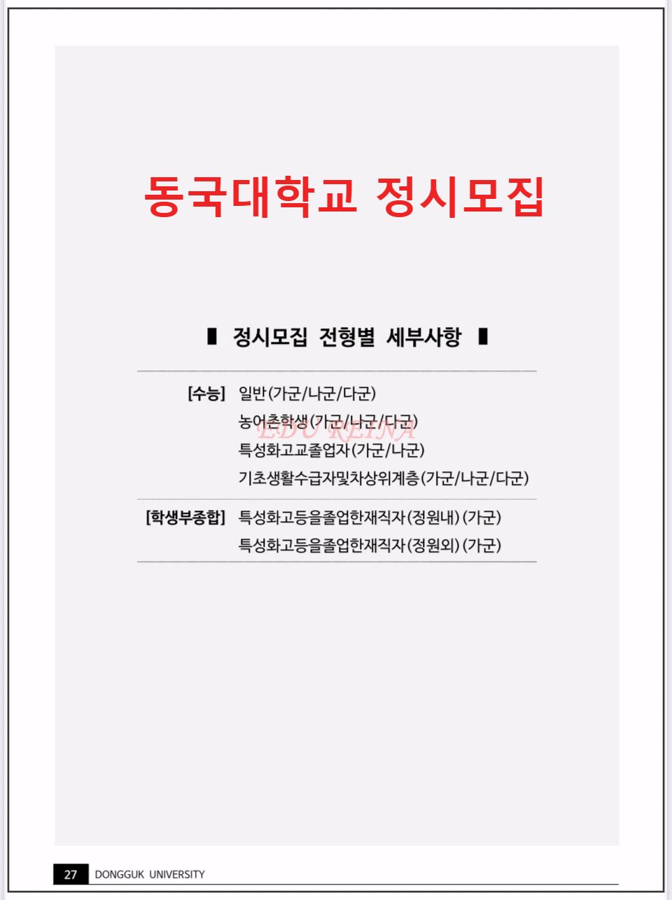 2026-동국대-정시모집-표지