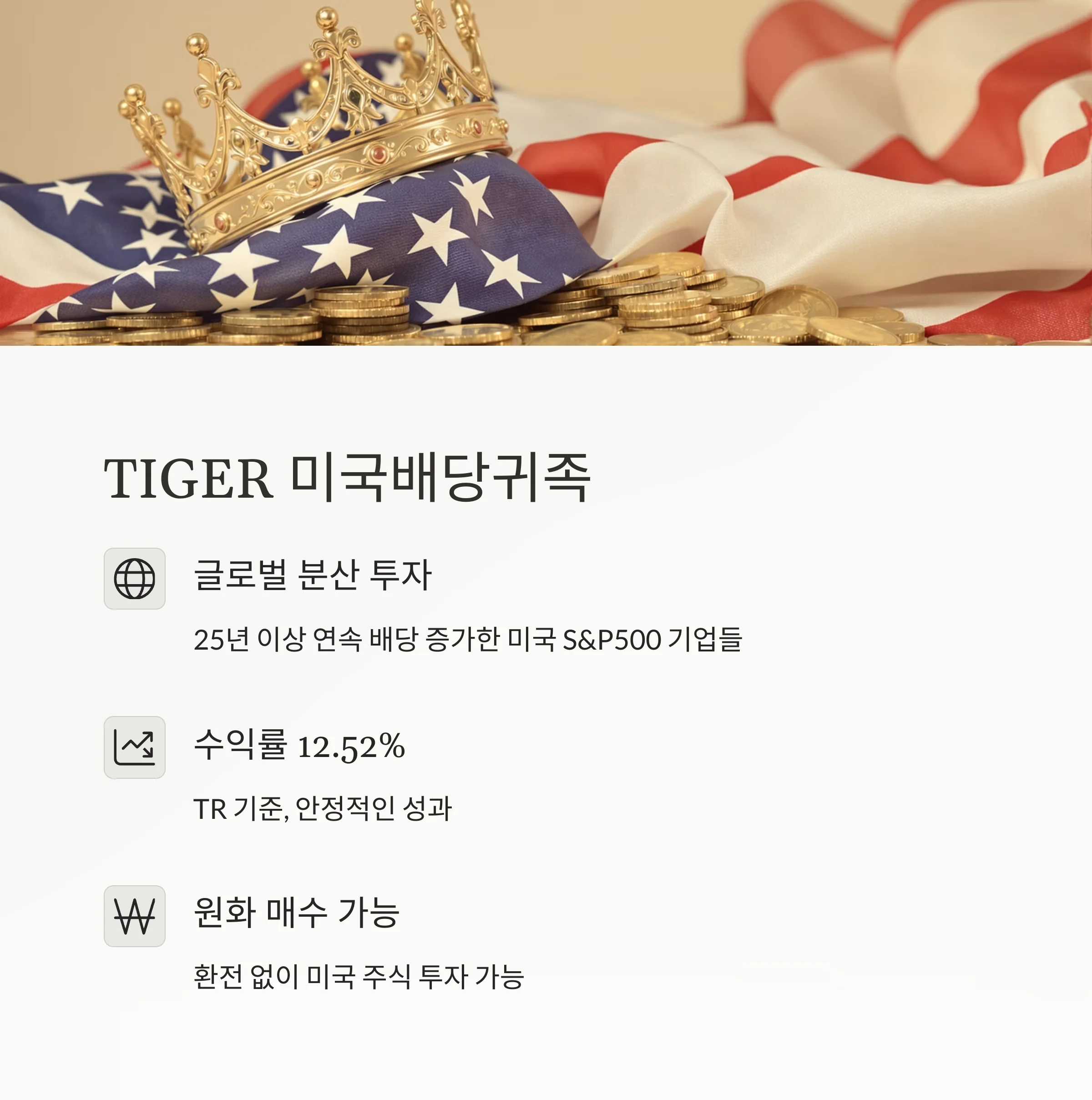 고배당 ETF TOP 3: 국내외 수익률·배당률