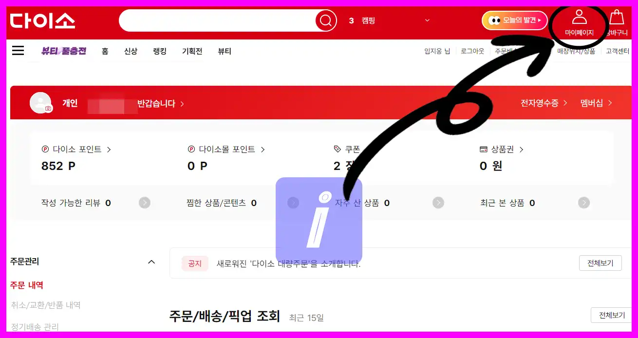 다이소 기프트카드 구매 및 사용법 간단정리