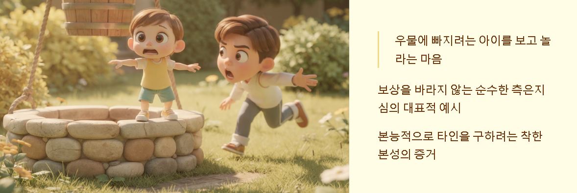 측은지심 뜻