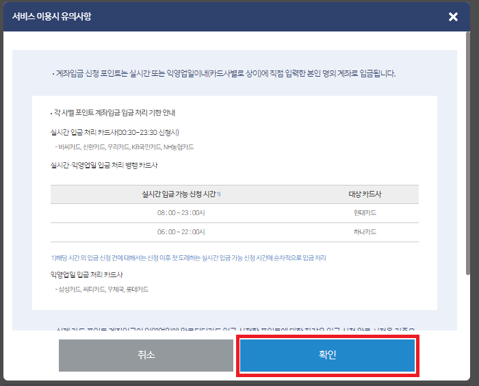 카드포인트 통합조회 계좌입금