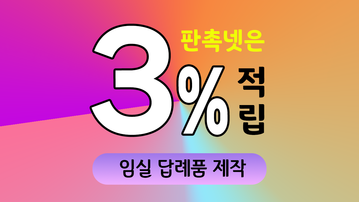 임실 답례품 제작 대표이미지