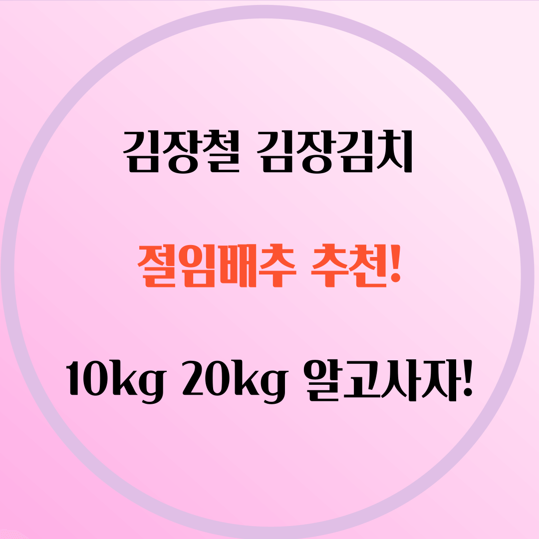 김장김치