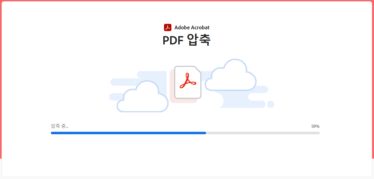PDF 용량 줄이기