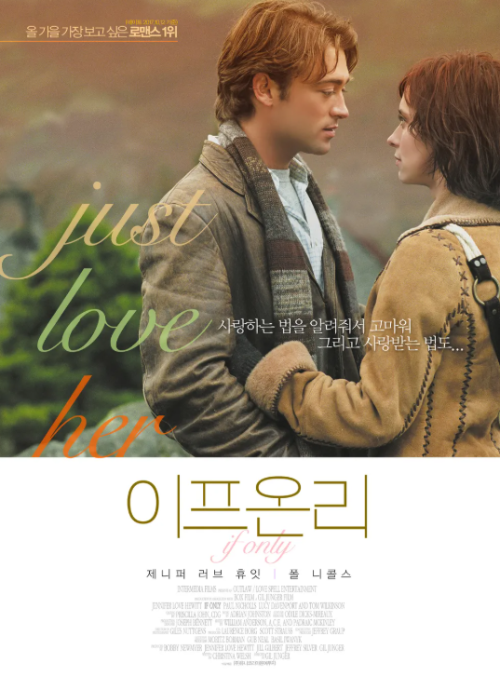 이프 온리 영화 포스터 이미지, 연인의 애틋한 사랑과 후회를 담은 감성 멜로