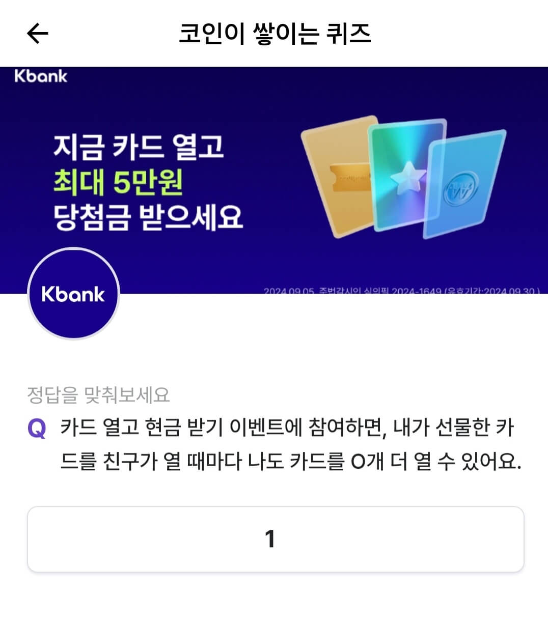 비트버니 퀴즈 9월29일 정답 ㅅㅇㅍㄱㄷ