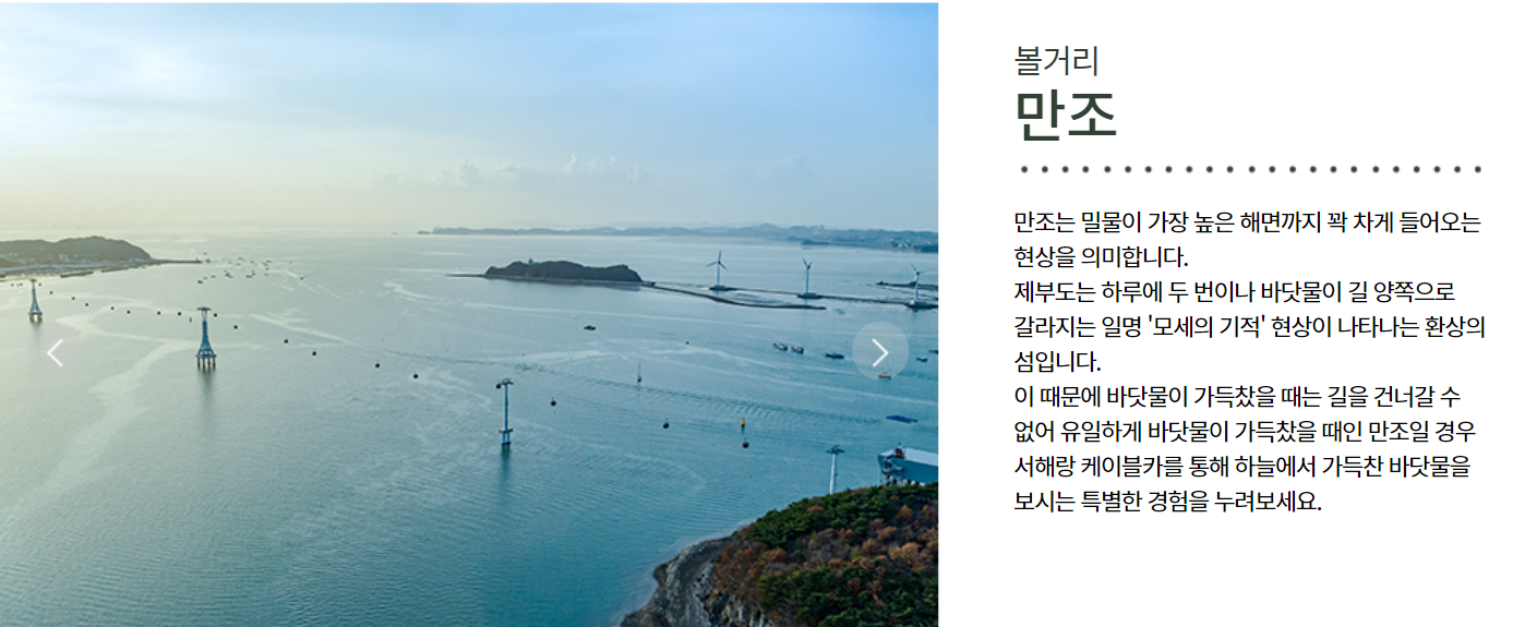 제부도_해상케이블카_서해랑