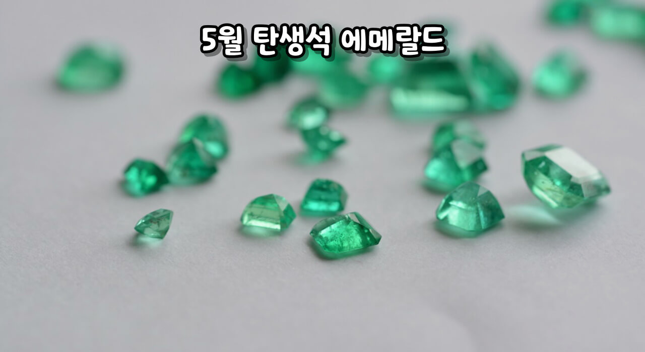 탄생석 알아보기