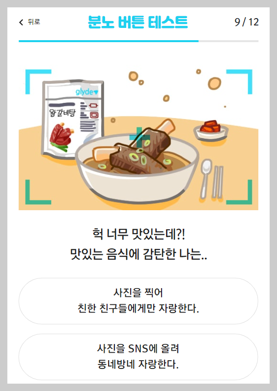 분노버튼테스트