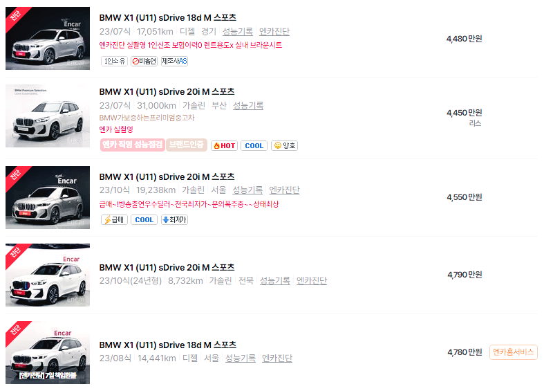 BMW X1 중고차 가격 시세표 고속 시내 연비