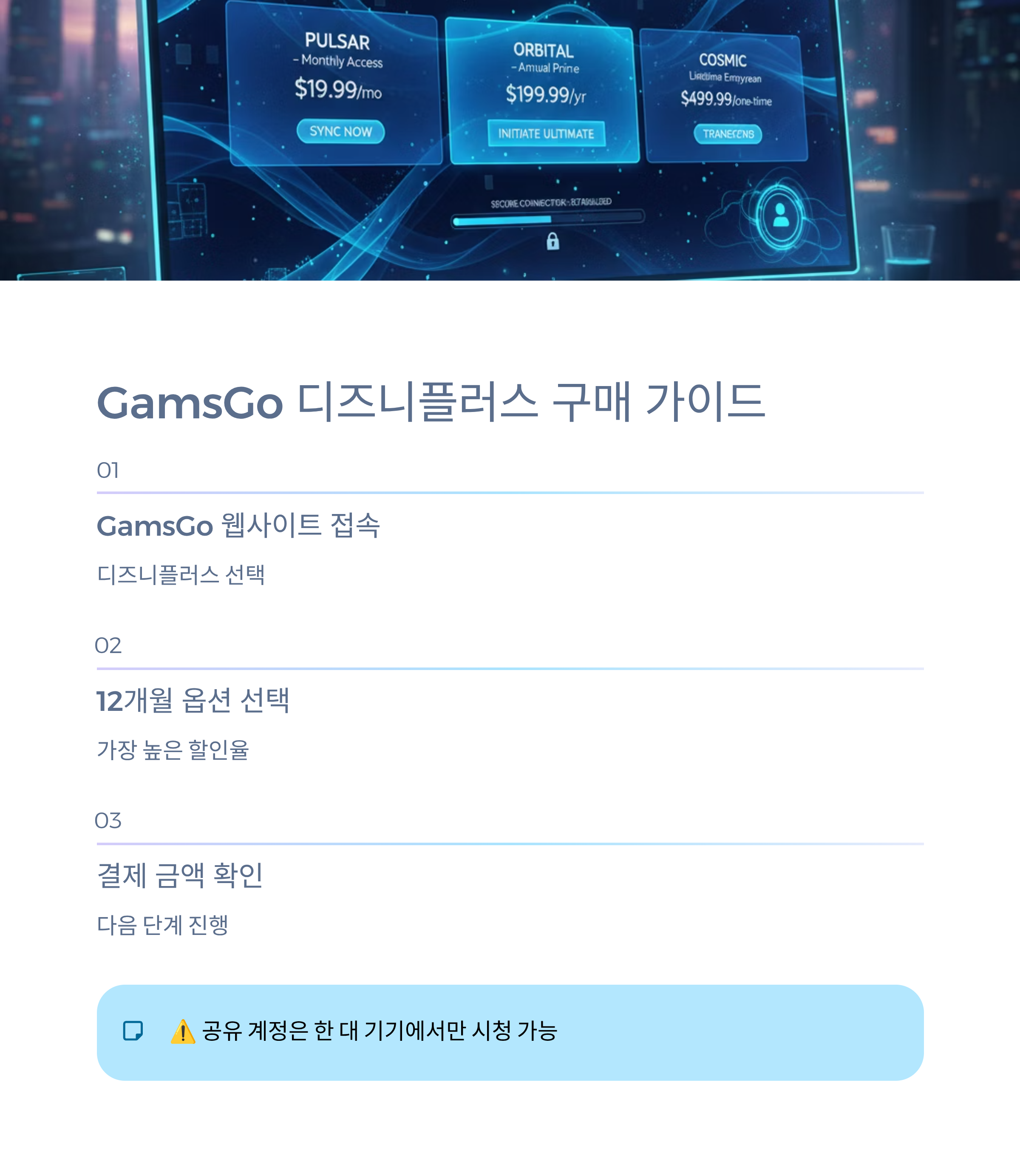 GamsGo에서 디즈니플러스 계정 저렴하게 구매하기 📊