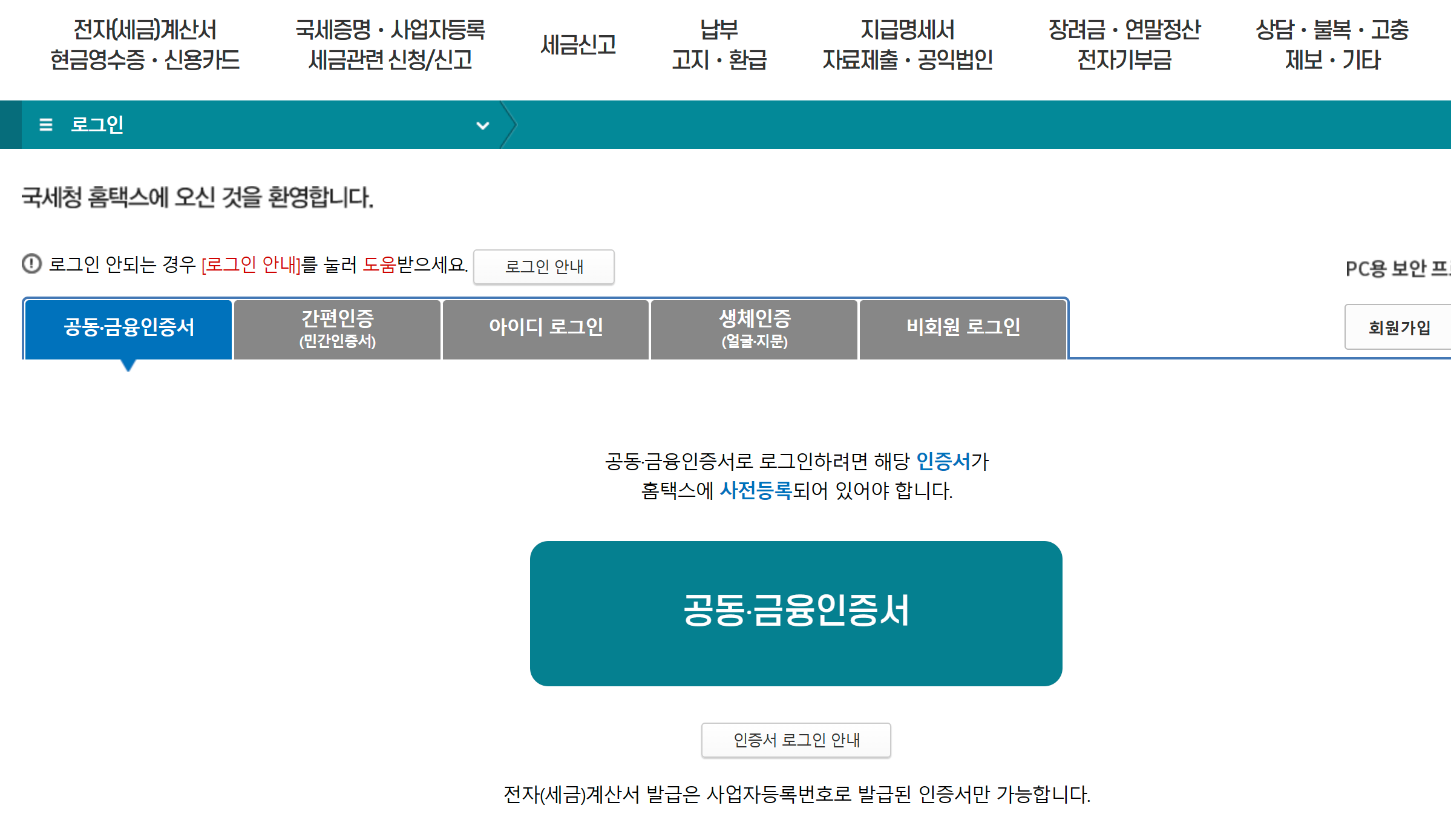 연말정산 홈텍스 개인 법인 사업자 카드 등록하기