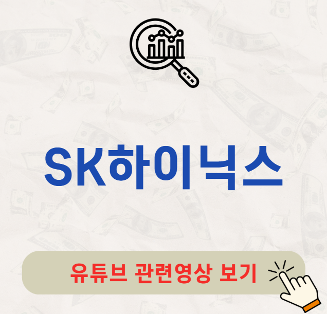 SK하이닉스 배당금 배당 정보