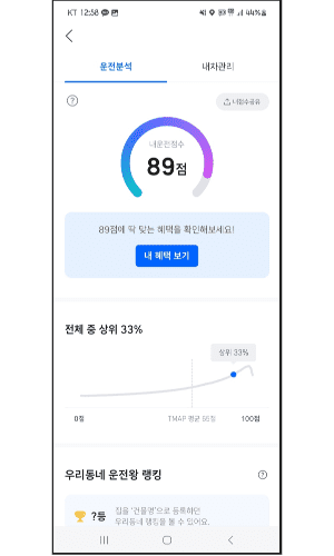 티맵 어플 실행3
