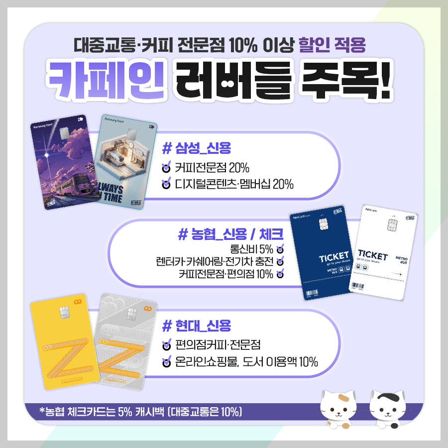 [K패스 카드사별 혜택] 캐시백 용도, 쇼핑용도, 여가 목적