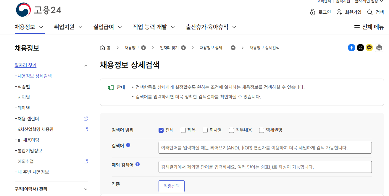 고용24 구직신청