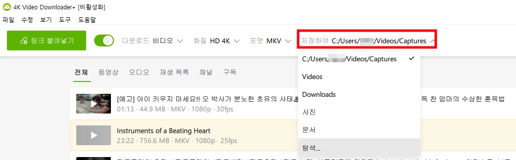 유튜브 영상 무료 다운로드가 가능한 4K Video Downloader