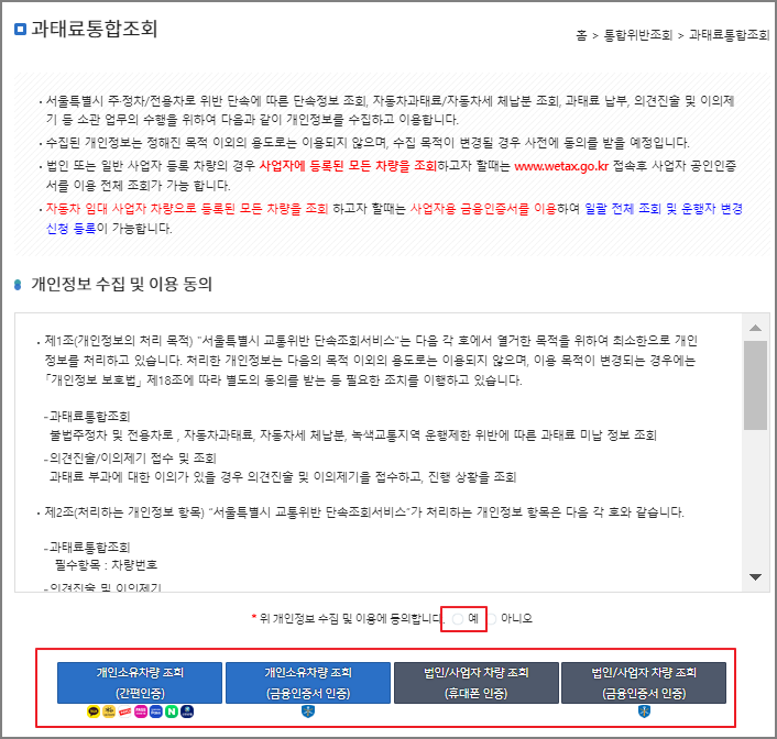 주정차 위반 과태료 조회 및 납부