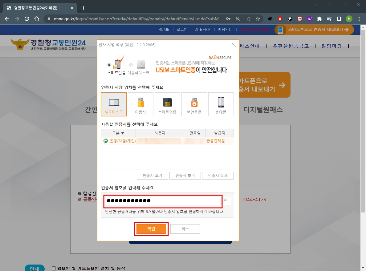 공동인증서 인증
