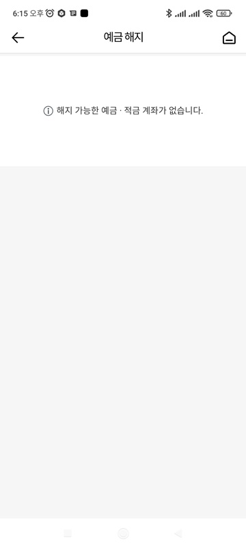 예금 통장 해지하기