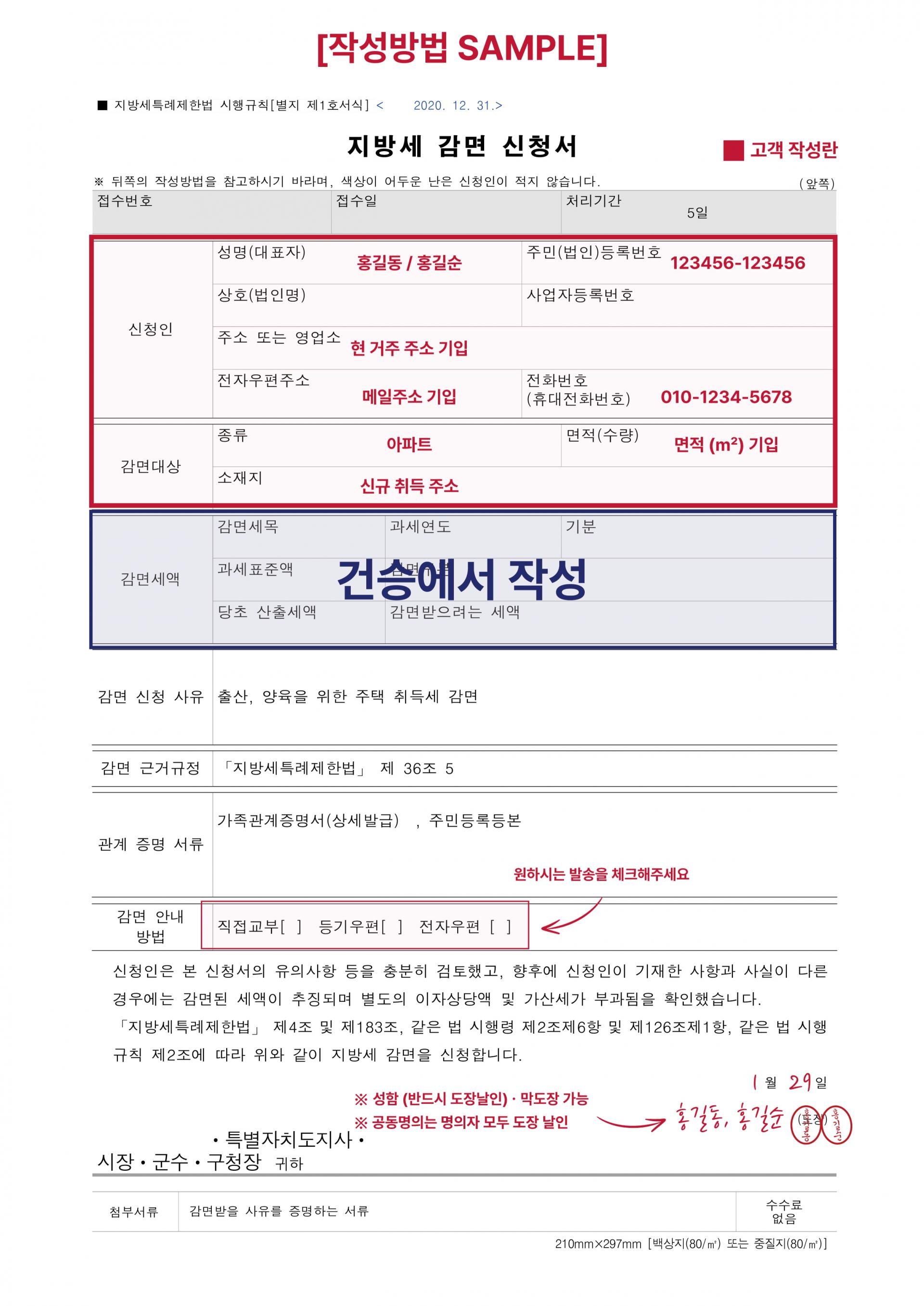 취득세 감면 신청서 양식 예시