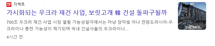 재건 관련주
