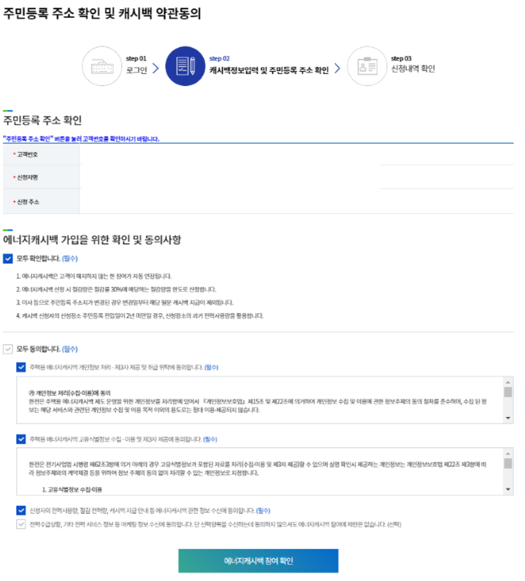 한전 에너지캐시백 신청방법