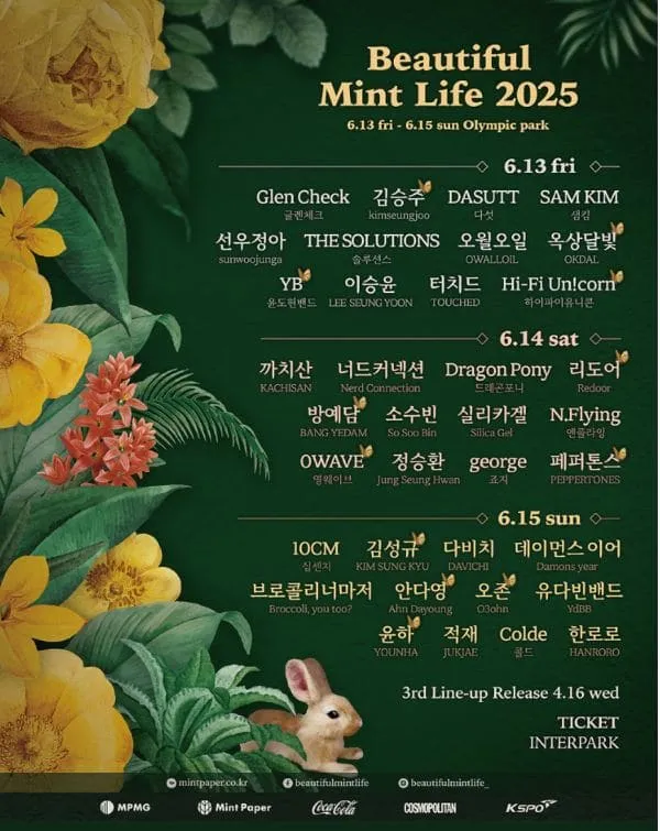 2025 뷰티풀민트라이프