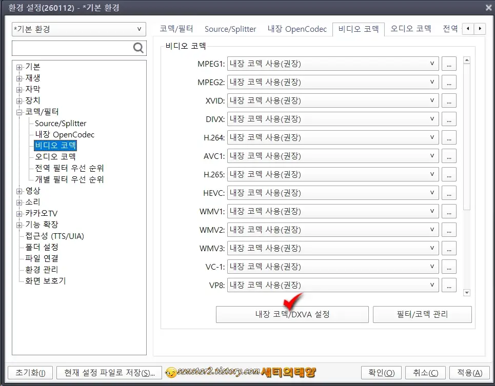 팟플레이어_화질향상설정_팁_2