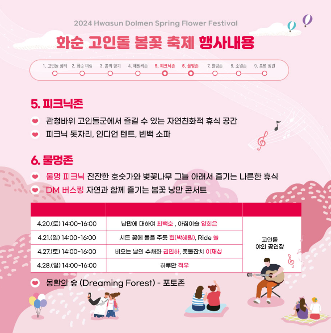 화순 고인돌 봄꽃축제