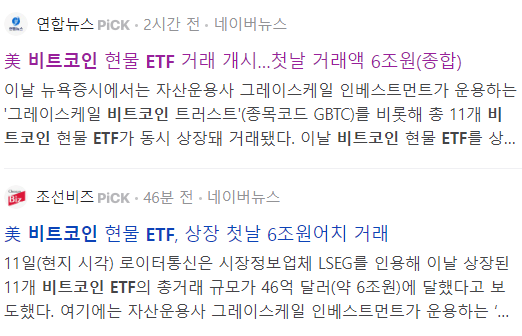 비트코인 EFT 관련 뉴스 기사