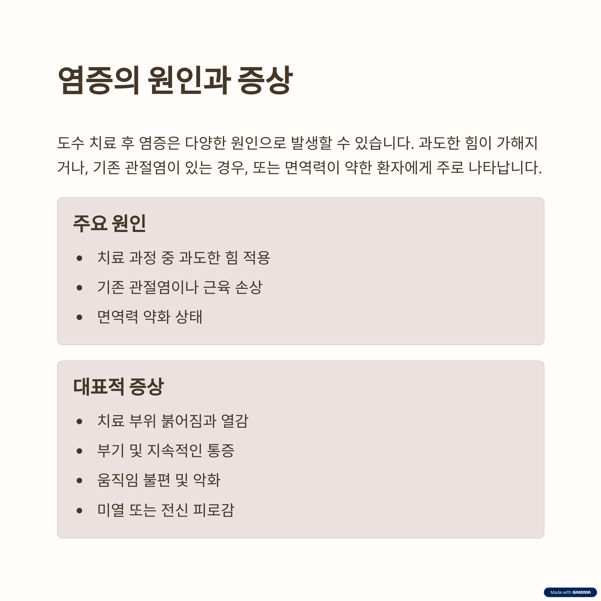 도수 치료 후 염증의 원인 및 대표적 증상