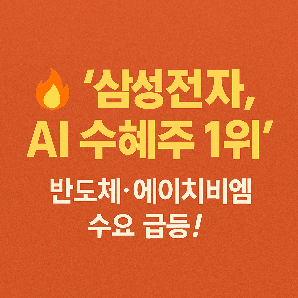 2025 삼성전자 실적 분석과 하반기 주가 예측