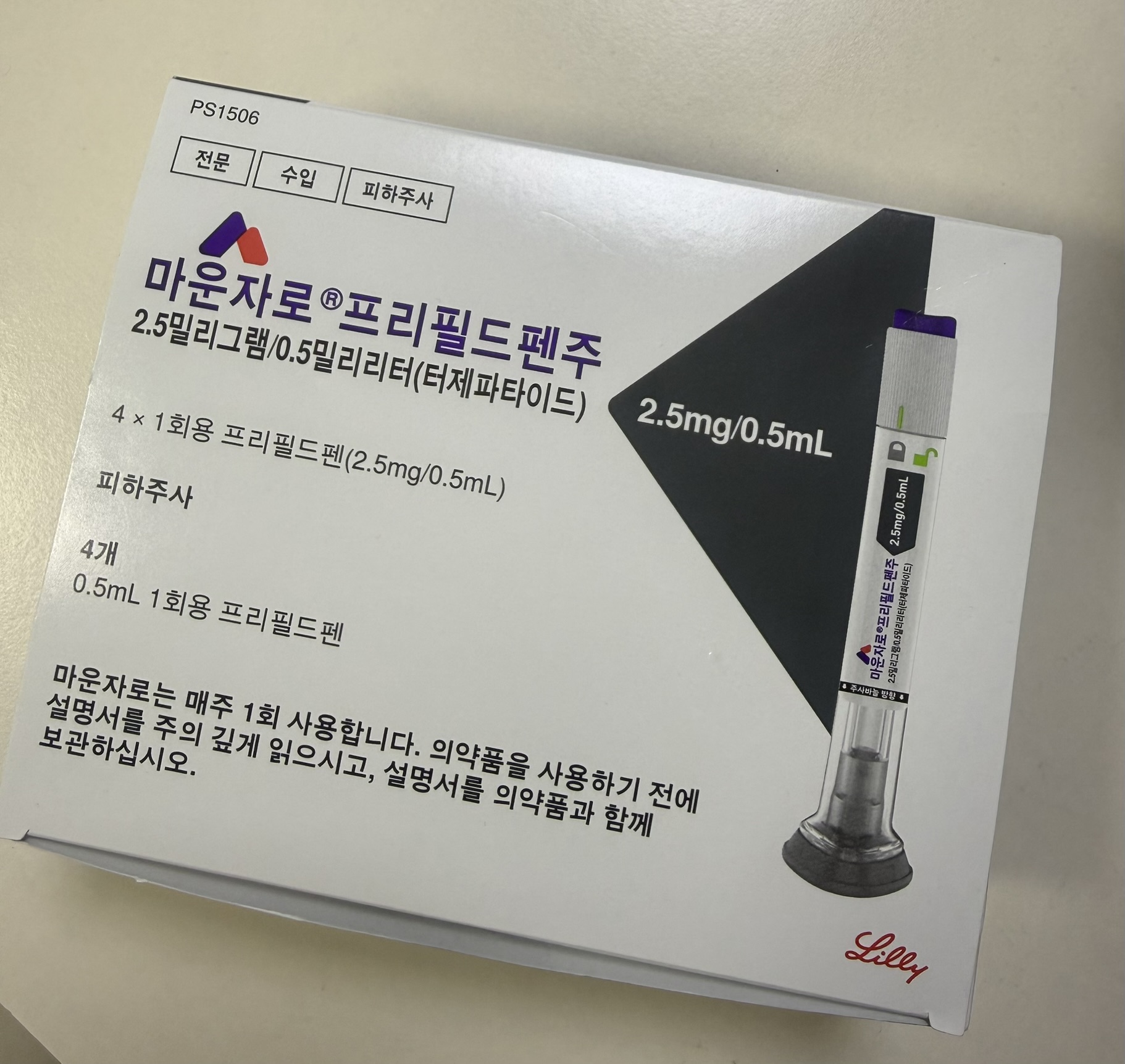 마운자로 2.5mg 상자