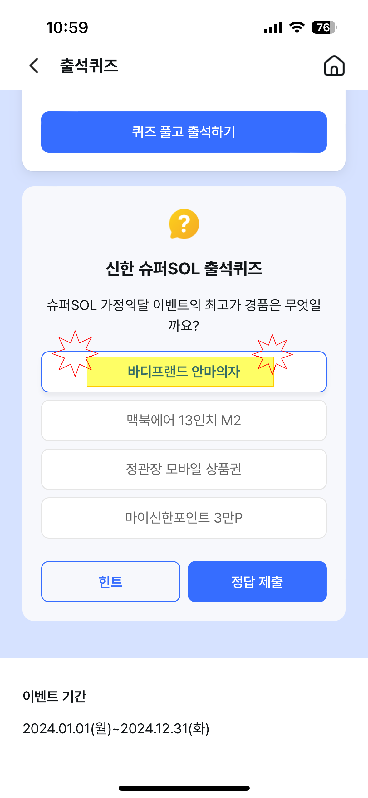 신한쏠퀴즈 질문