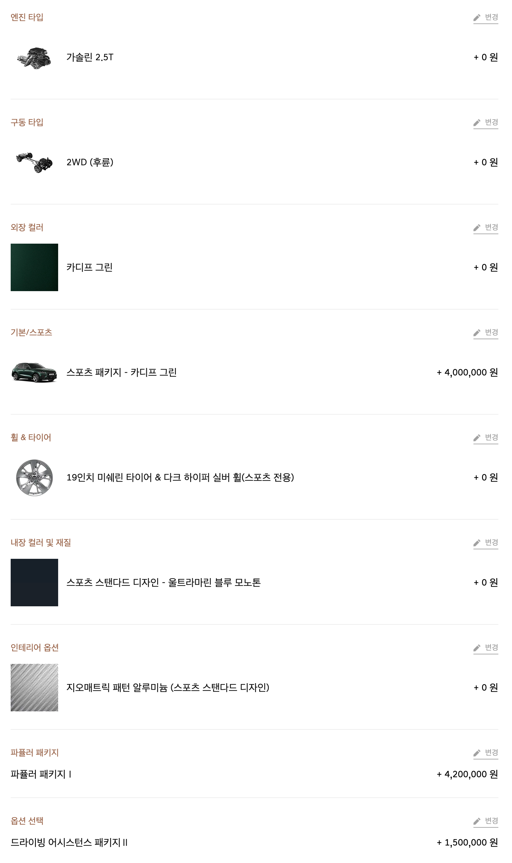 gv70 옵션