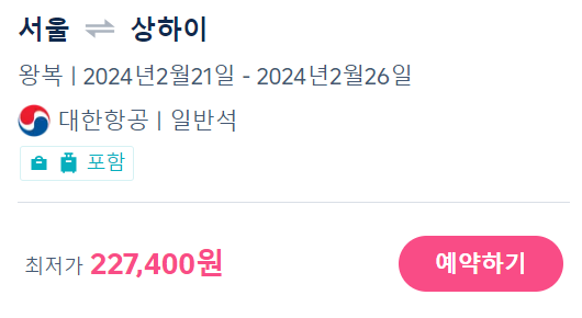 트립닷컴 2월 할인코드