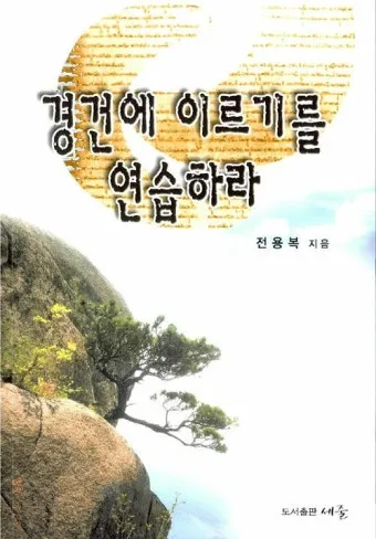 성가대 연습전 기도문 모음 4가지 성경구절 인용 포인트_17
